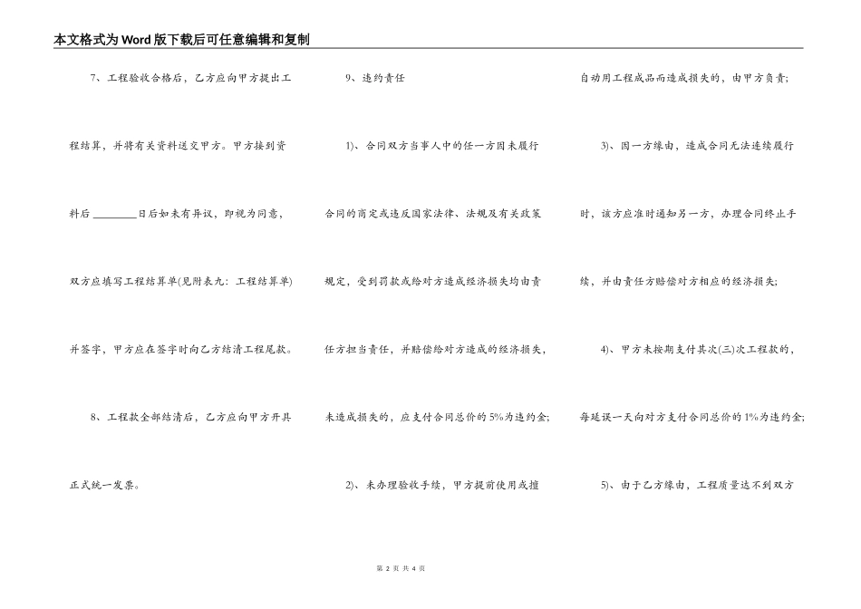 家庭居室装饰装修工程施工合同常用版_第2页