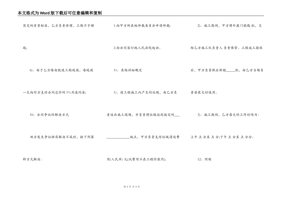 家庭居室装饰装修工程施工合同常用版_第3页