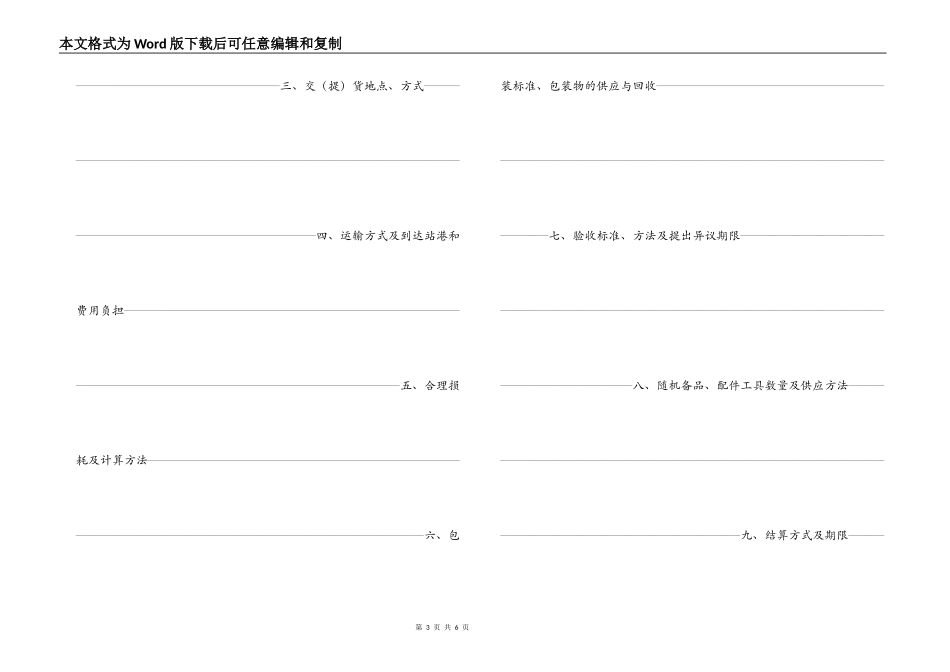 购销合同（工矿产品１）_第3页