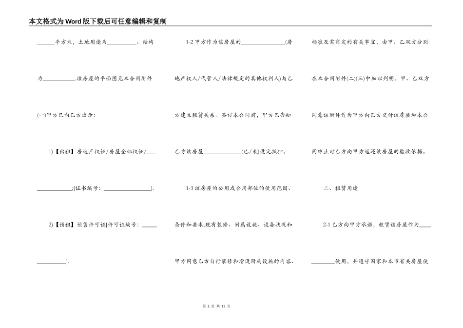 中介版租房合同书范本_第2页