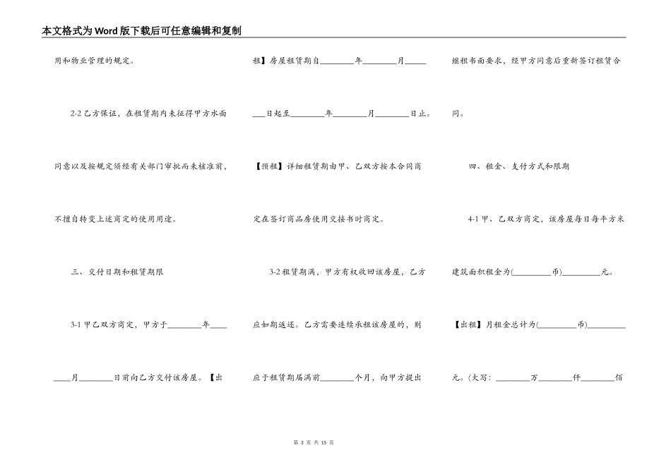 中介版租房合同书范本_第3页