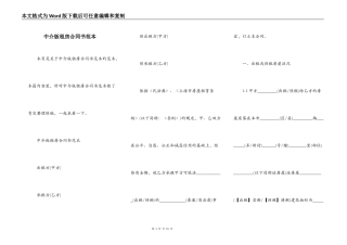 中介版租房合同书范本