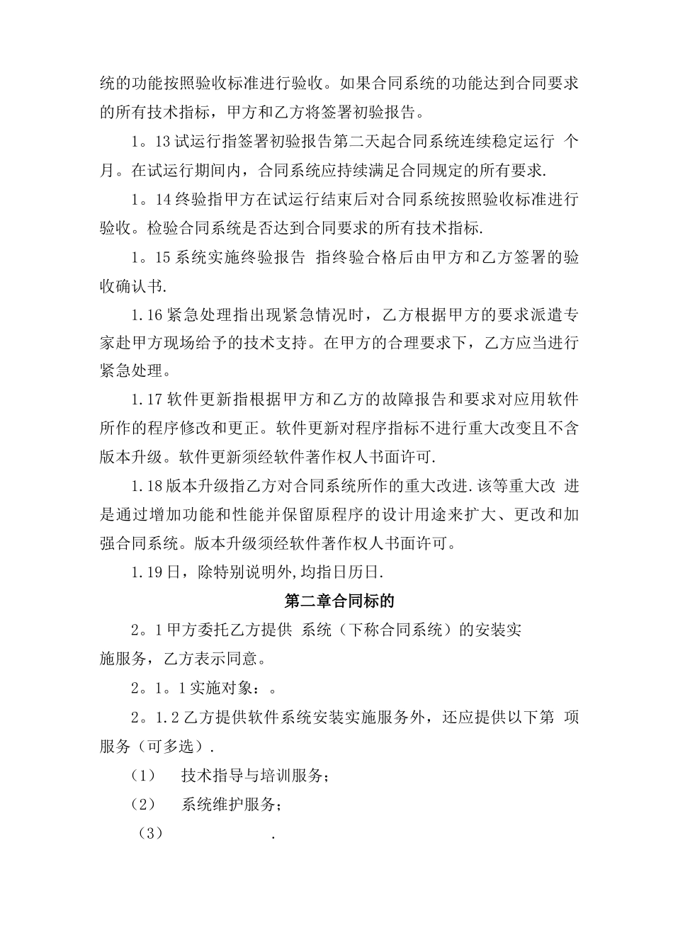 信息系统实施服务合同_第3页