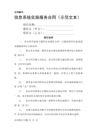 信息系统实施服务合同