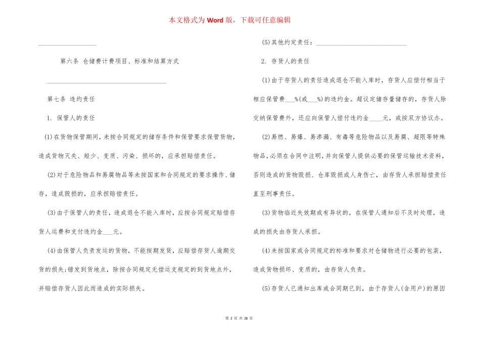 仓储合同范本_第2页