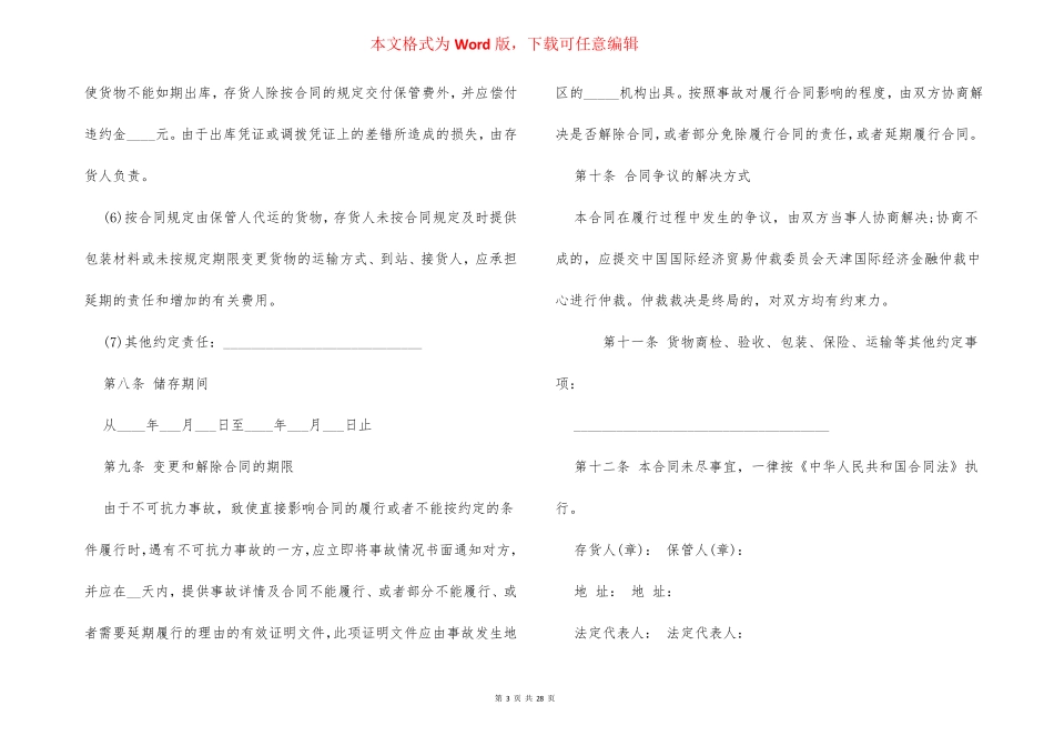 仓储合同范本_第3页