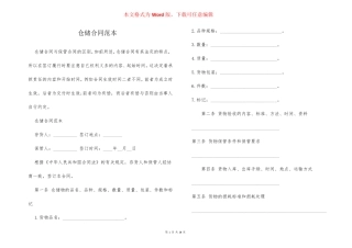 仓储合同范本