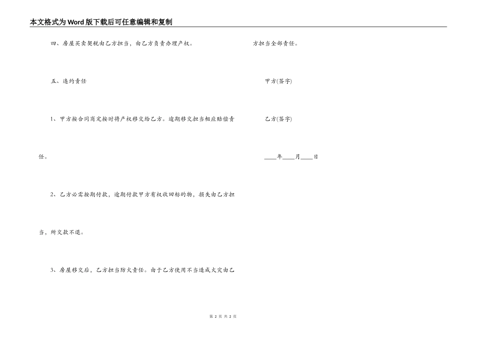 房屋竞价购房合同参阅_第2页