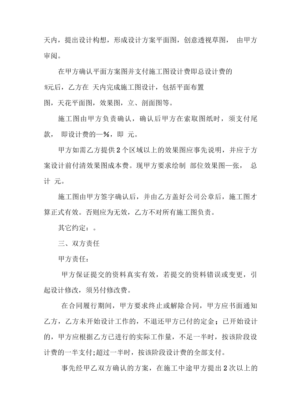室内装修设计合同模板_第2页