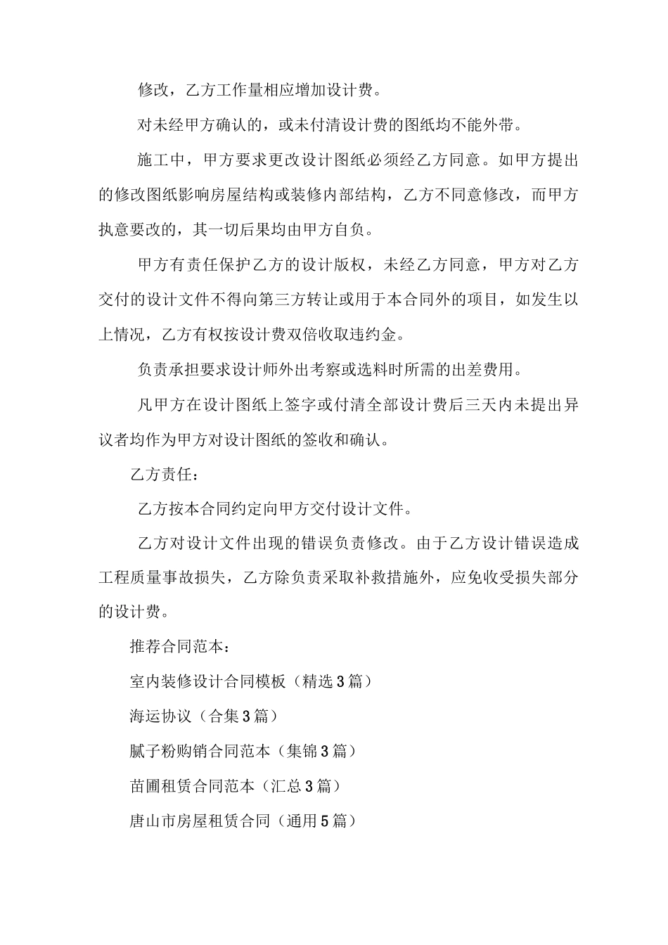 室内装修设计合同模板_第3页