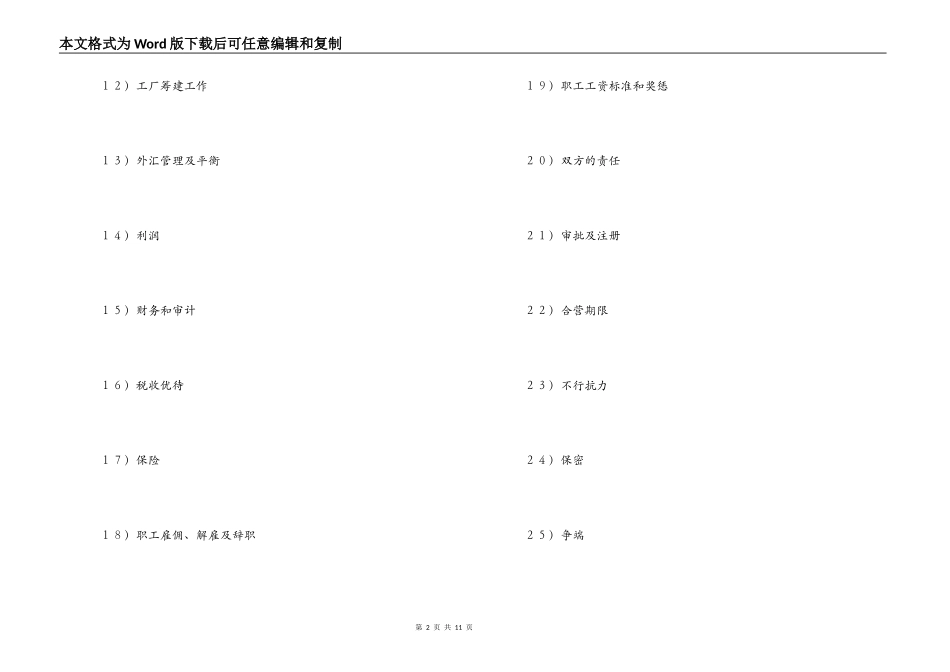 设立中外合资经营企业合同（计算机２）_第2页
