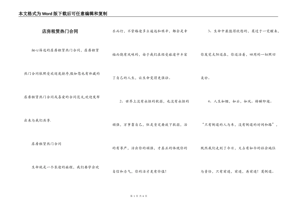 店房租赁热门合同_第1页