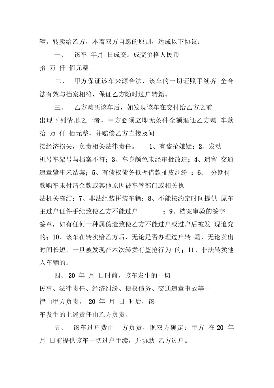 二手车转让合同协议书_第2页