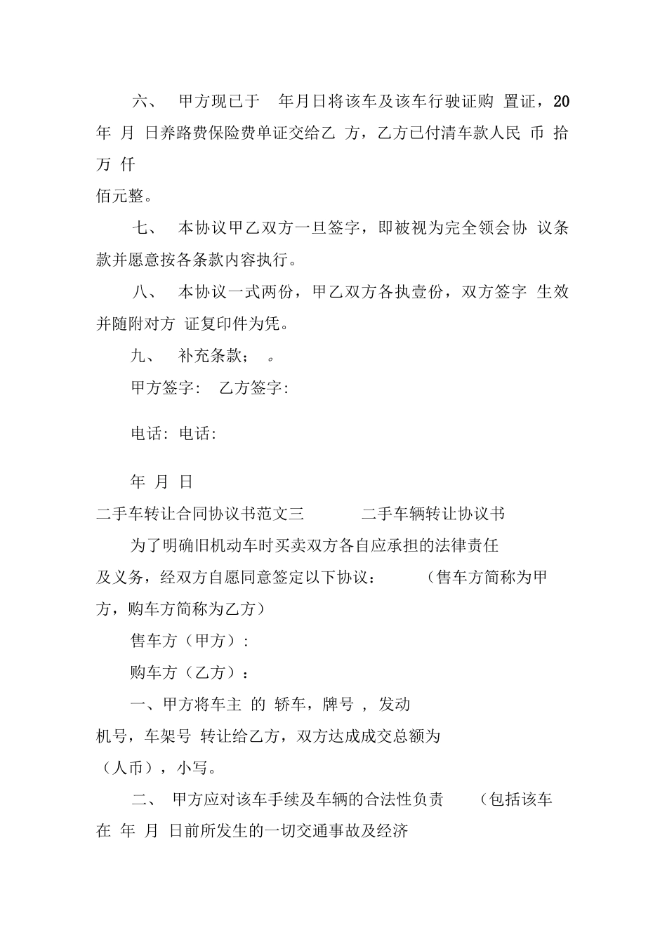 二手车转让合同协议书_第3页
