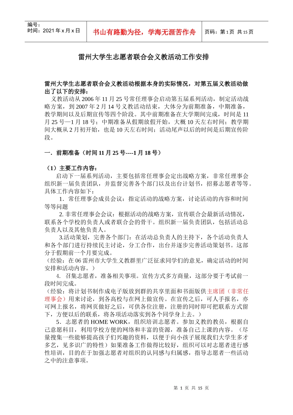 义教工作流程(重要往届资料)_第1页