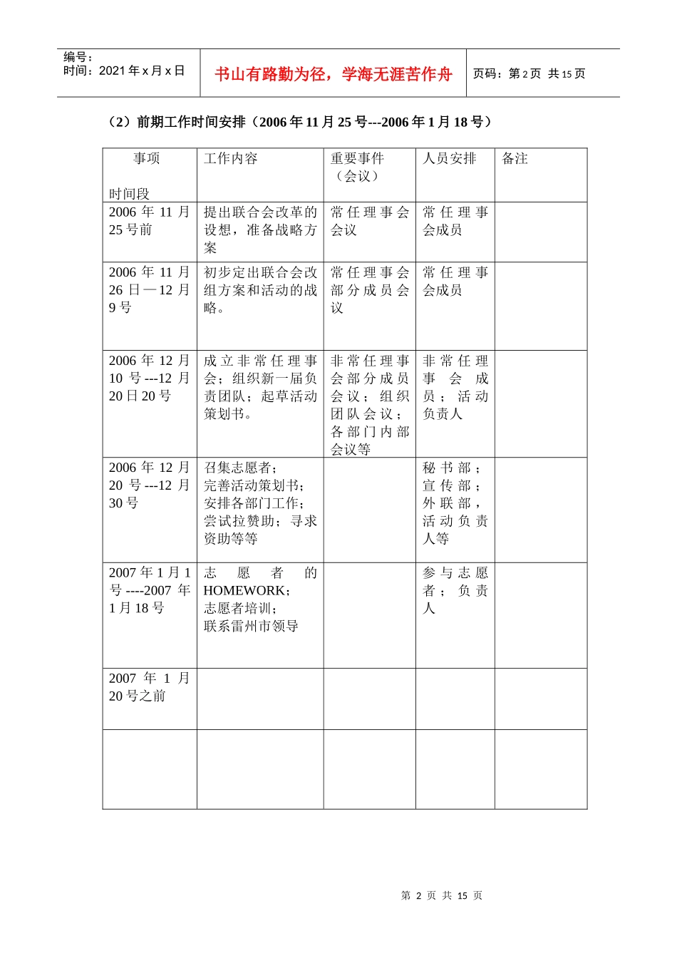 义教工作流程(重要往届资料)_第2页