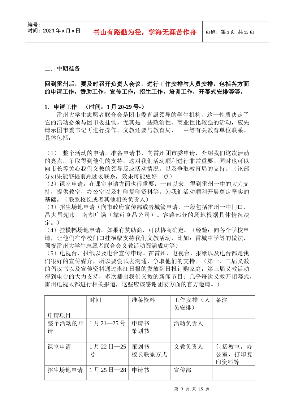 义教工作流程(重要往届资料)_第3页