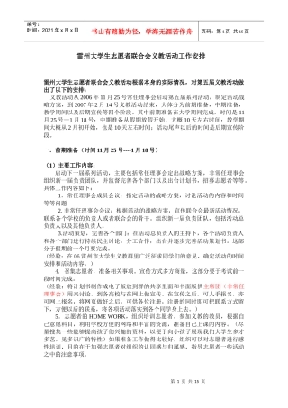 义教工作流程(重要往届资料)