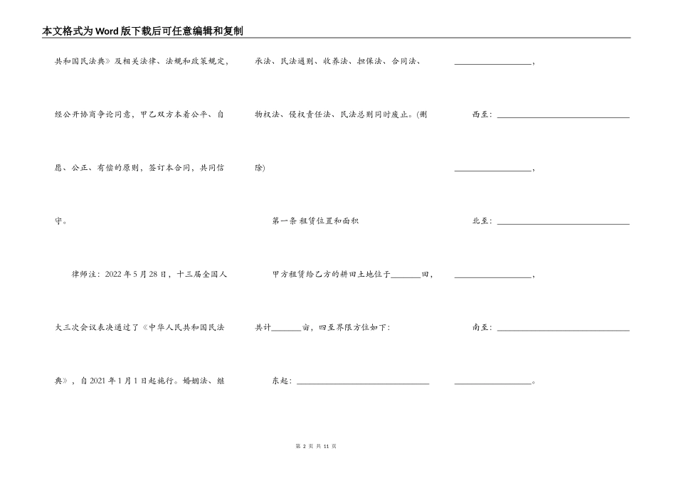 整栋房屋承包租赁合同范文_第2页
