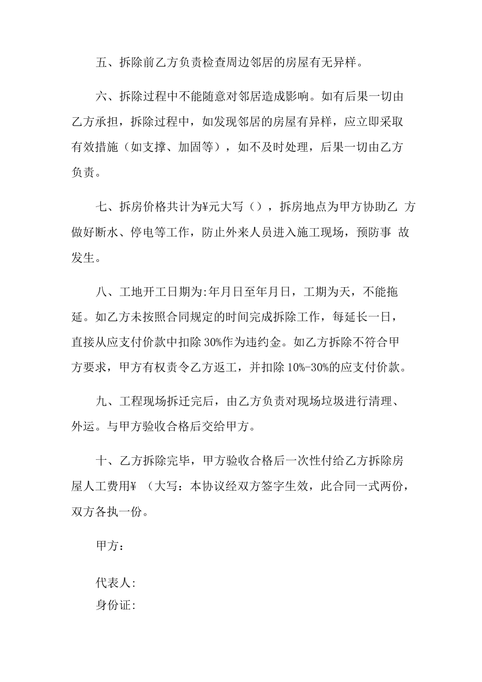 房屋拆除施工合同范本_第2页