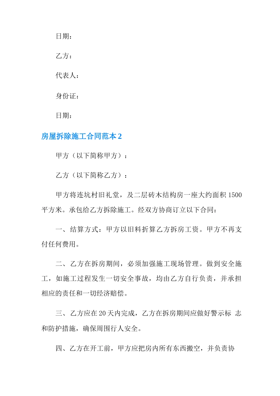房屋拆除施工合同范本_第3页