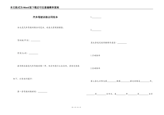 汽车驾驶训练合同范本
