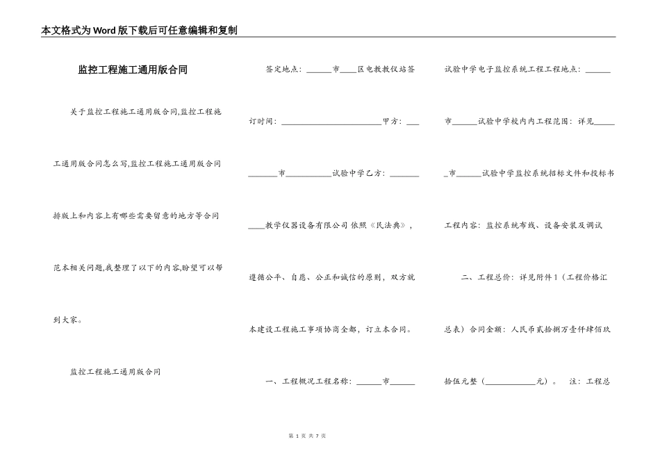 监控工程施工通用版合同_第1页