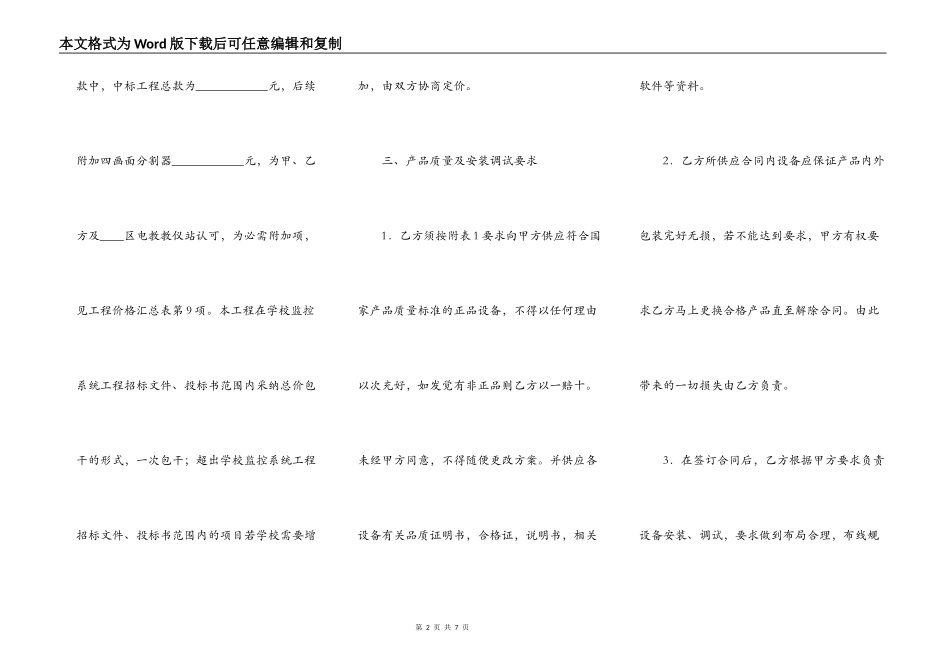 监控工程施工通用版合同_第2页