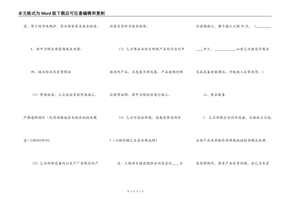 监控工程施工通用版合同_第3页