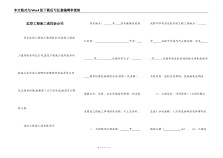 监控工程施工通用版合同