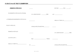 房屋租赁合同简化范本
