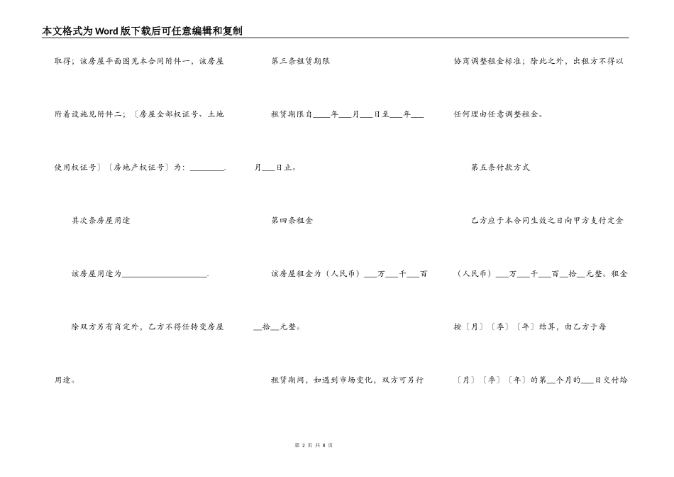 合租房屋租赁合同范本格式_第2页