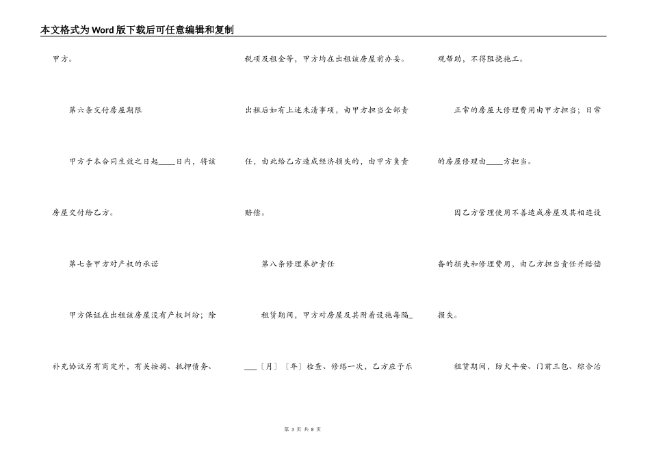 合租房屋租赁合同范本格式_第3页