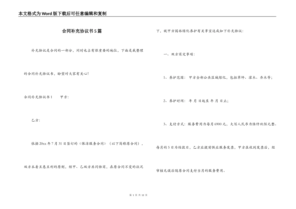 合同补充协议书5篇_第1页