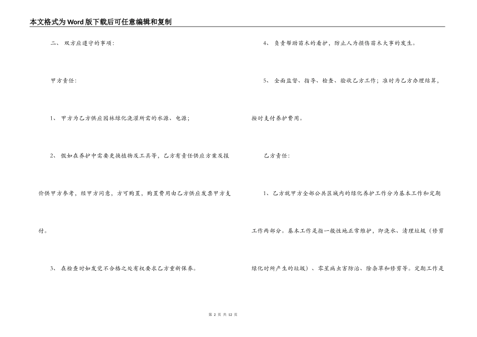 合同补充协议书5篇_第2页