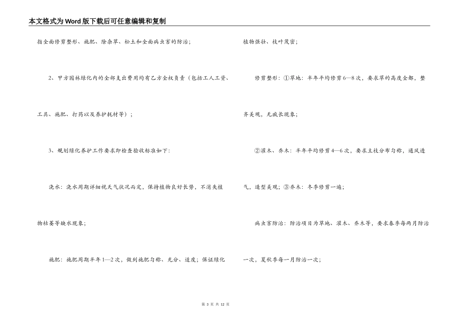 合同补充协议书5篇_第3页