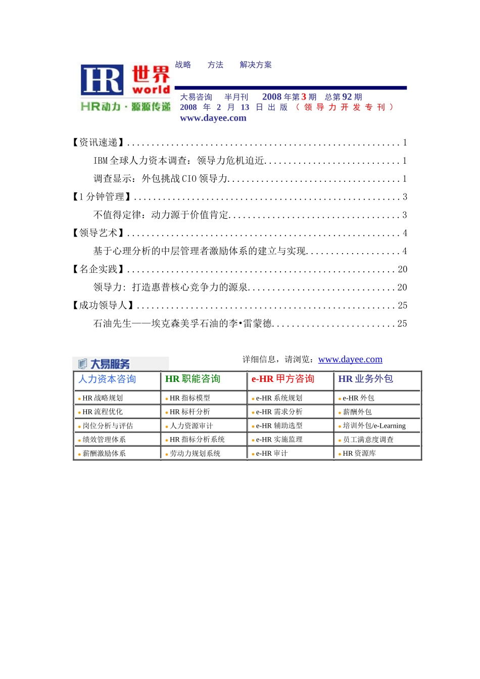 人力资本咨询_第1页