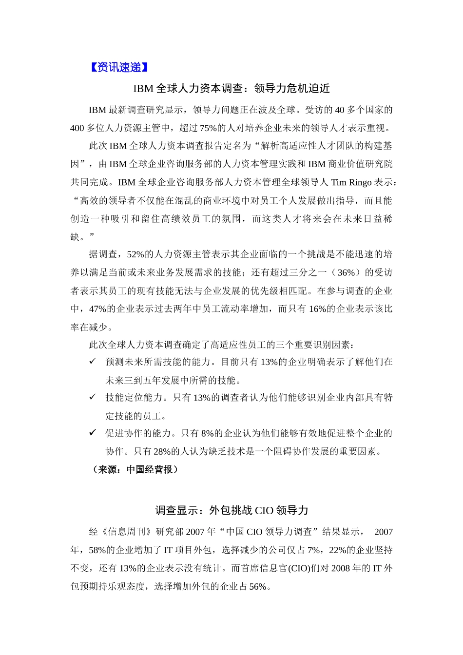 人力资本咨询_第2页