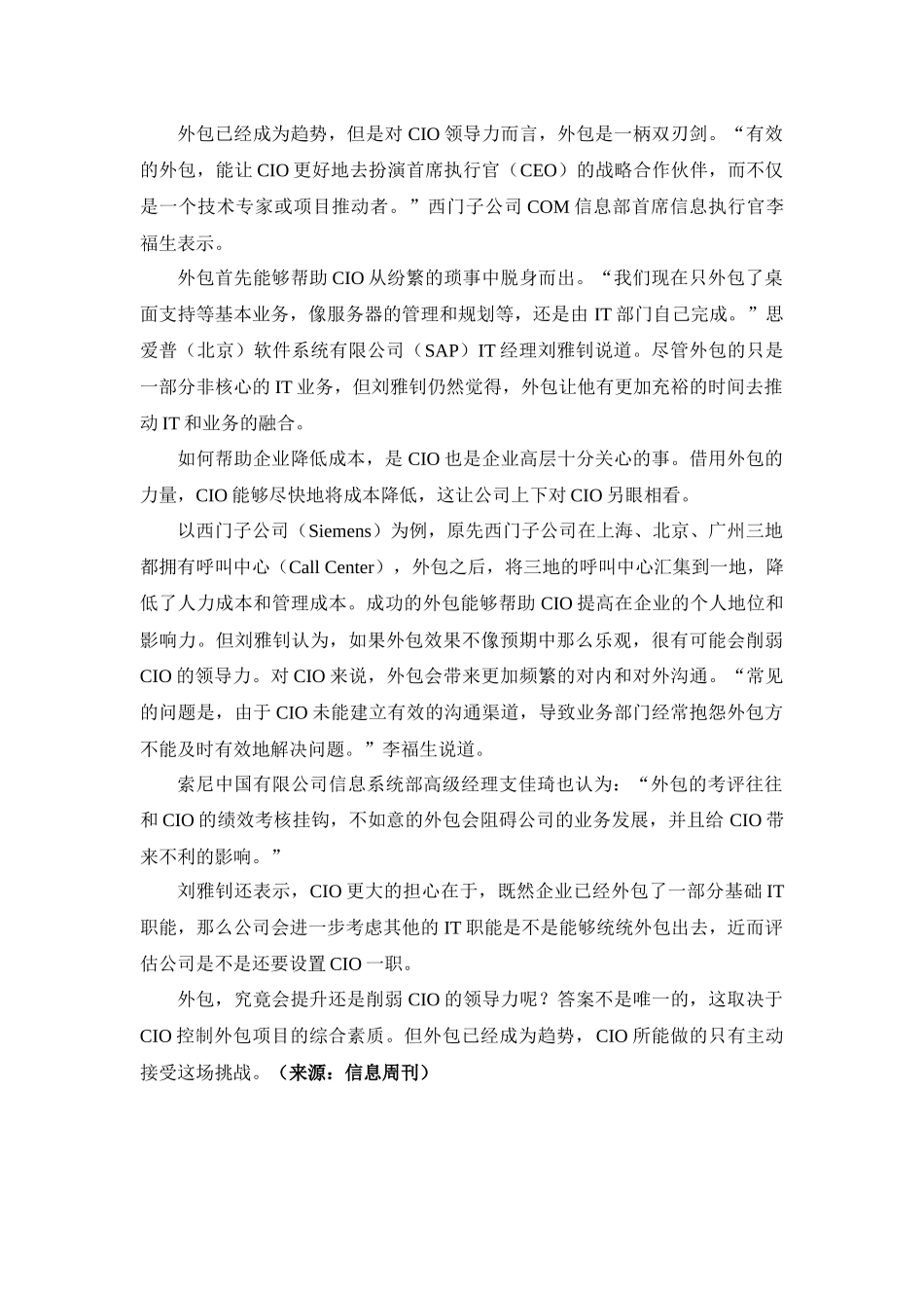 人力资本咨询_第3页