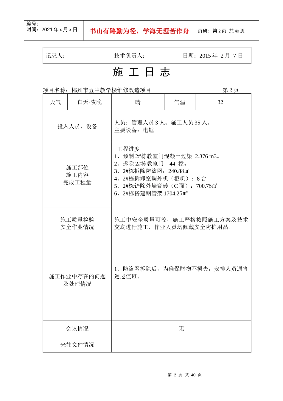 五中验收资料施工日志_第2页