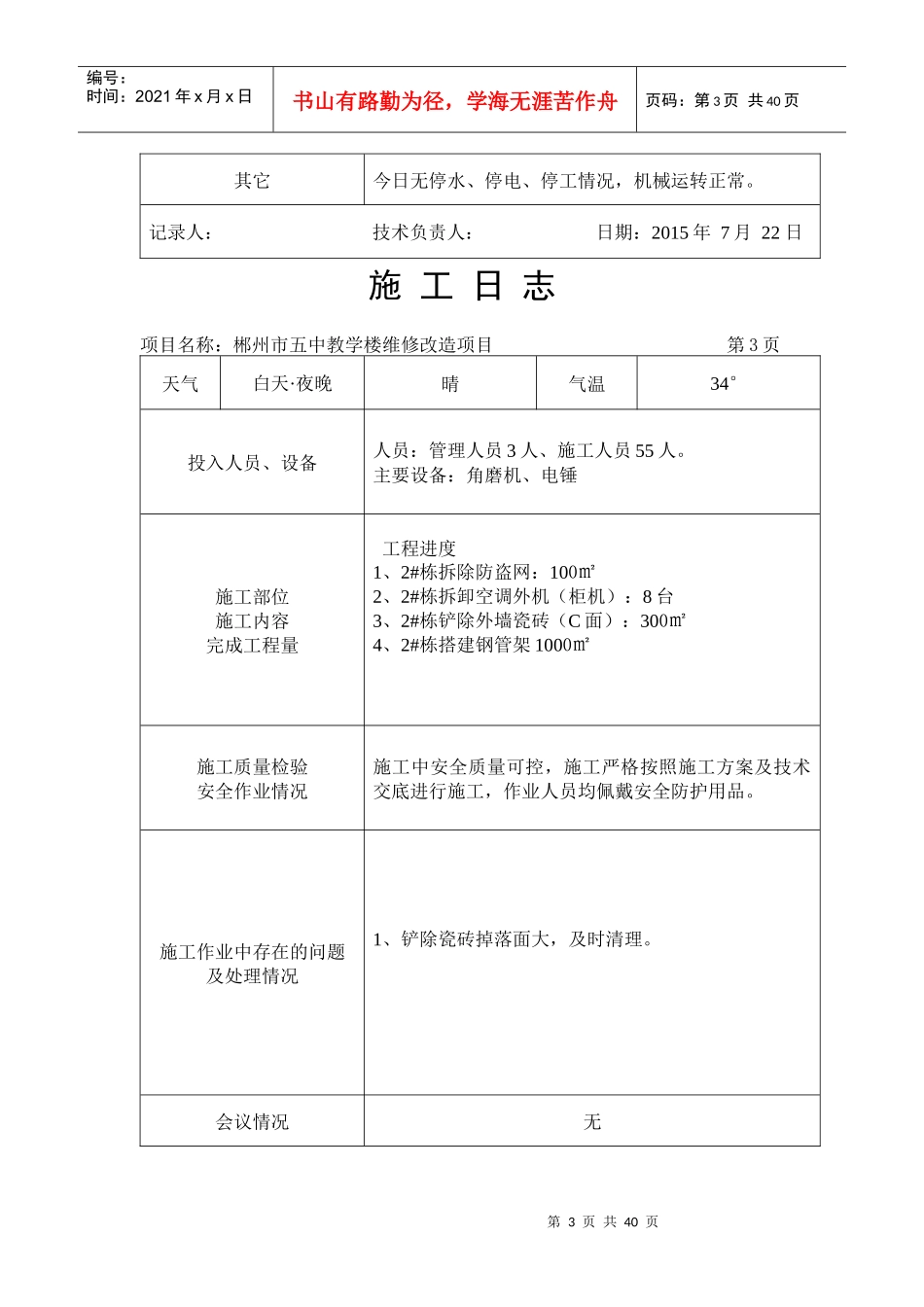 五中验收资料施工日志_第3页