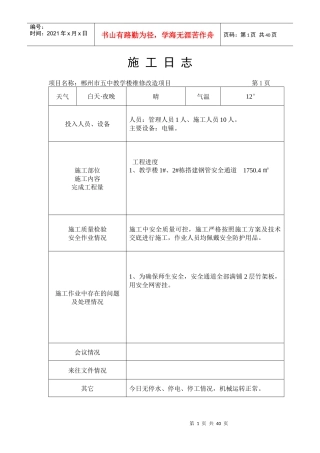 五中验收资料施工日志