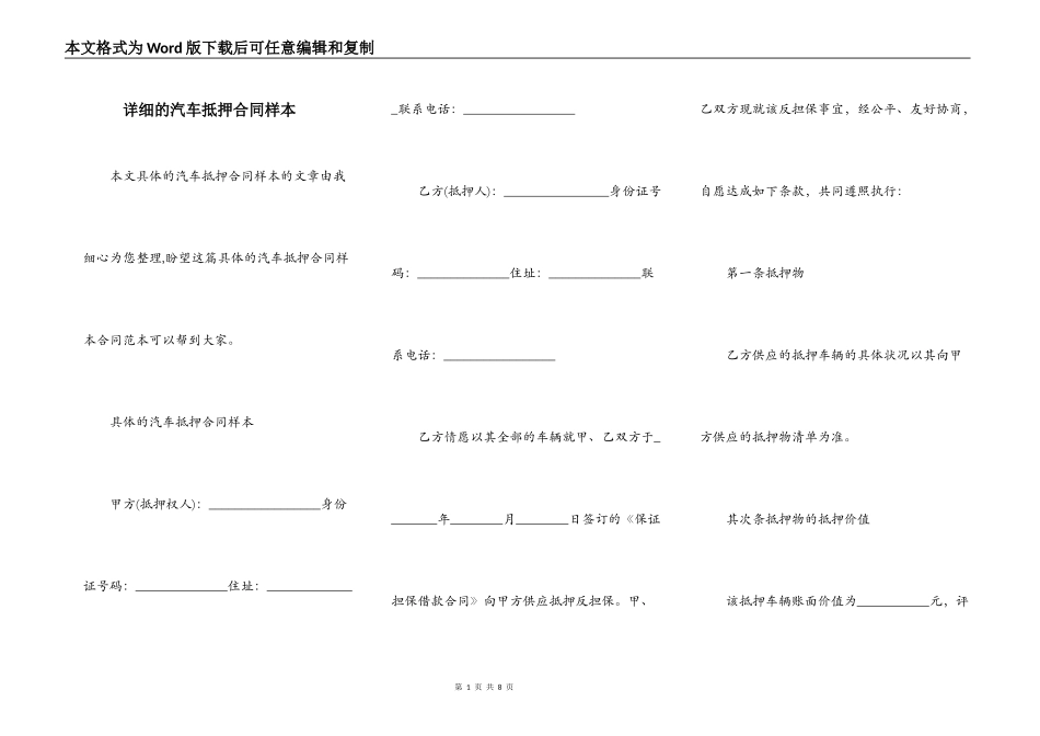 详细的汽车抵押合同样本_第1页