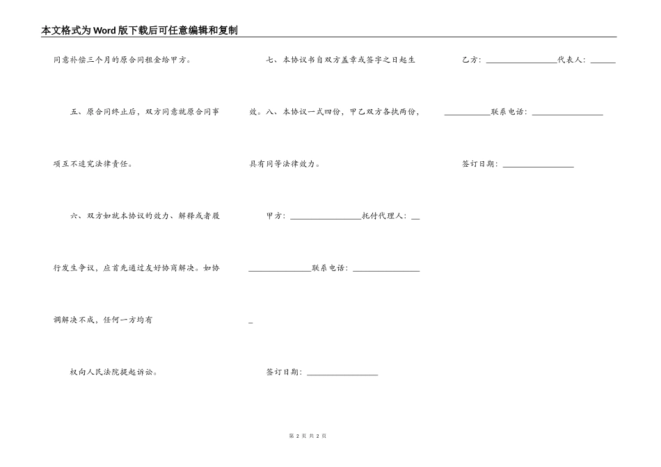 2021解除房屋租赁合同协议_第2页