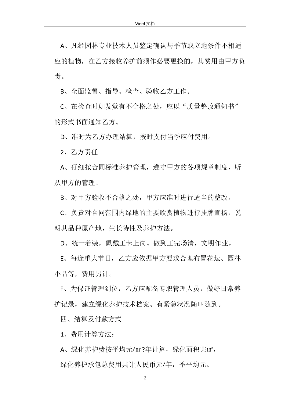 绿化养护员劳动合同_第2页