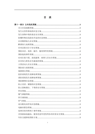 五星级酒店全套运营管理手册