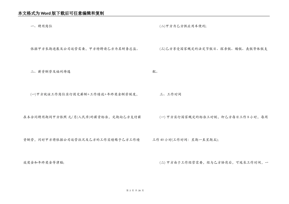 财务总监劳动合同_第2页