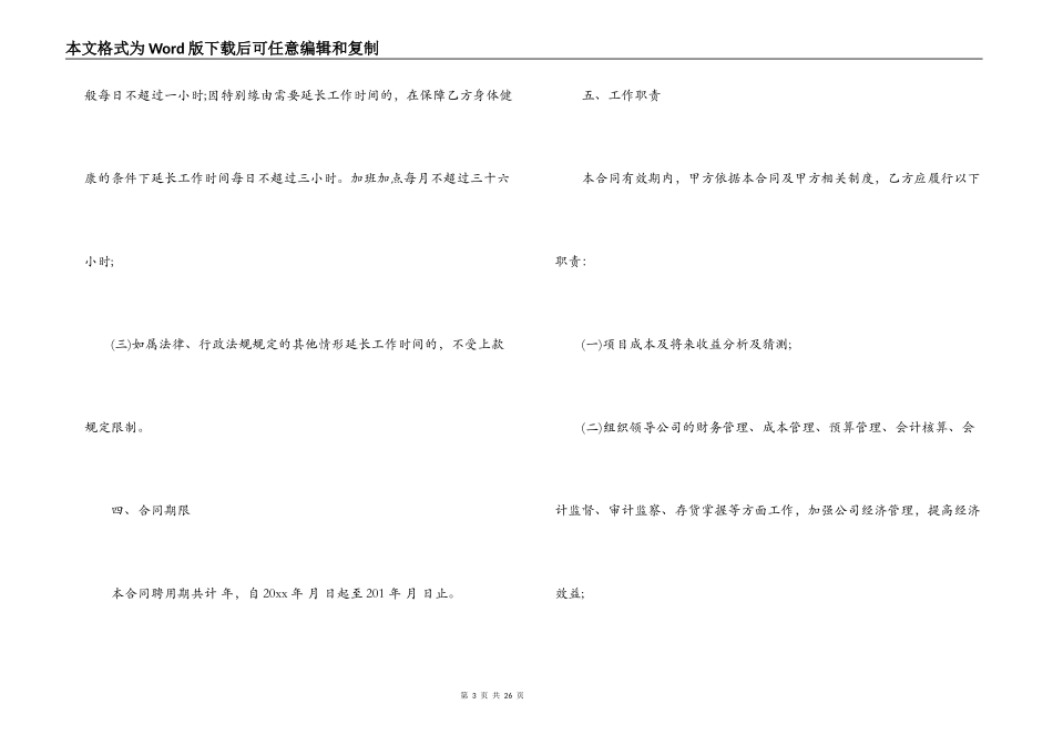 财务总监劳动合同_第3页