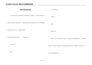 财务总监劳动合同