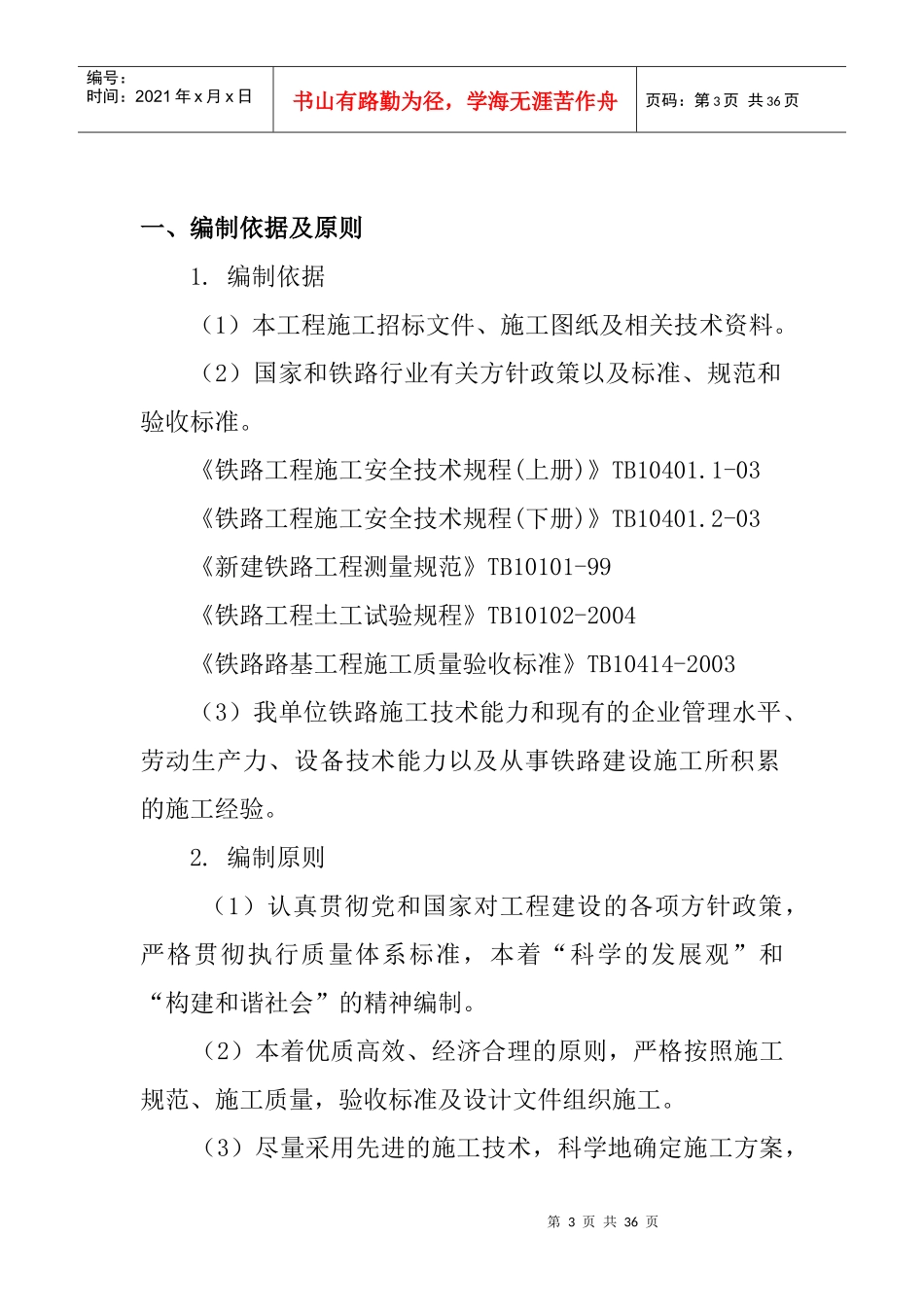 乌兰察布市综合物流园铁路专用线中心站施工组织设计_第3页